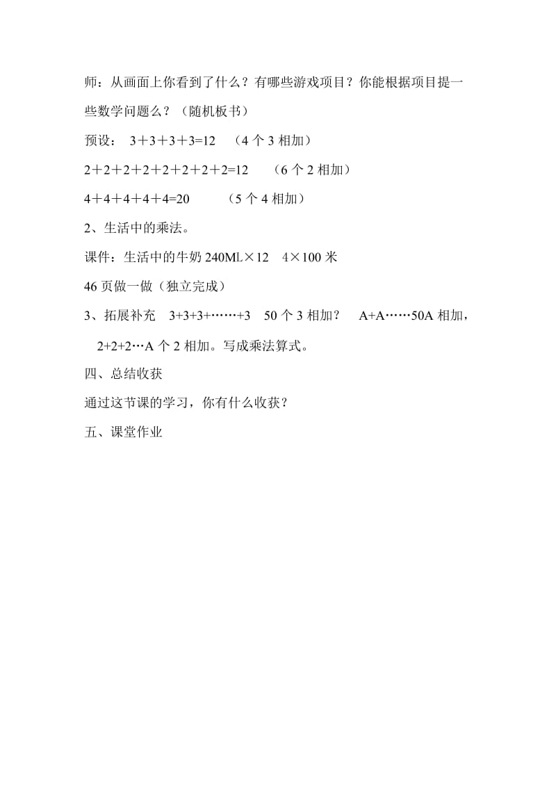 人教版小学数学教案《乘法的初步认识》 (1).doc_第3页