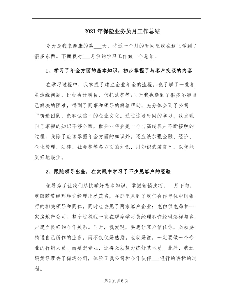 2021年保险业务员月工作总结.doc_第2页