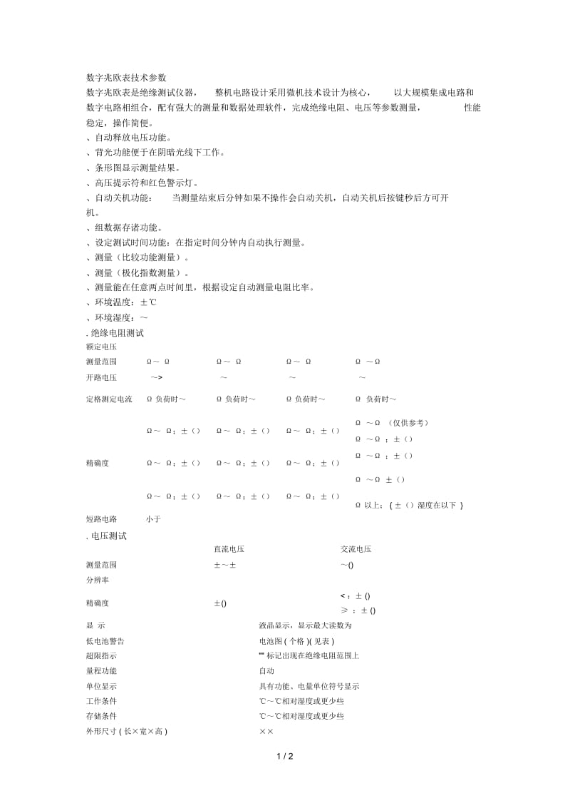 DMG2672F数字兆欧表技术参数.docx_第1页