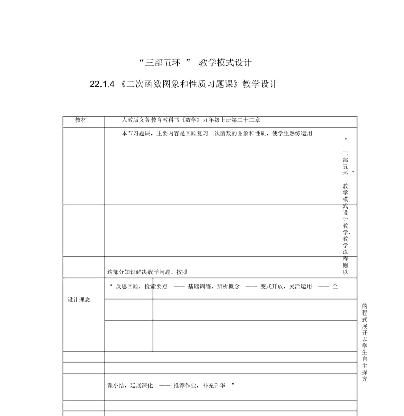 22.1.4二次函数图象和性质复习课教学设计.docx_第1页