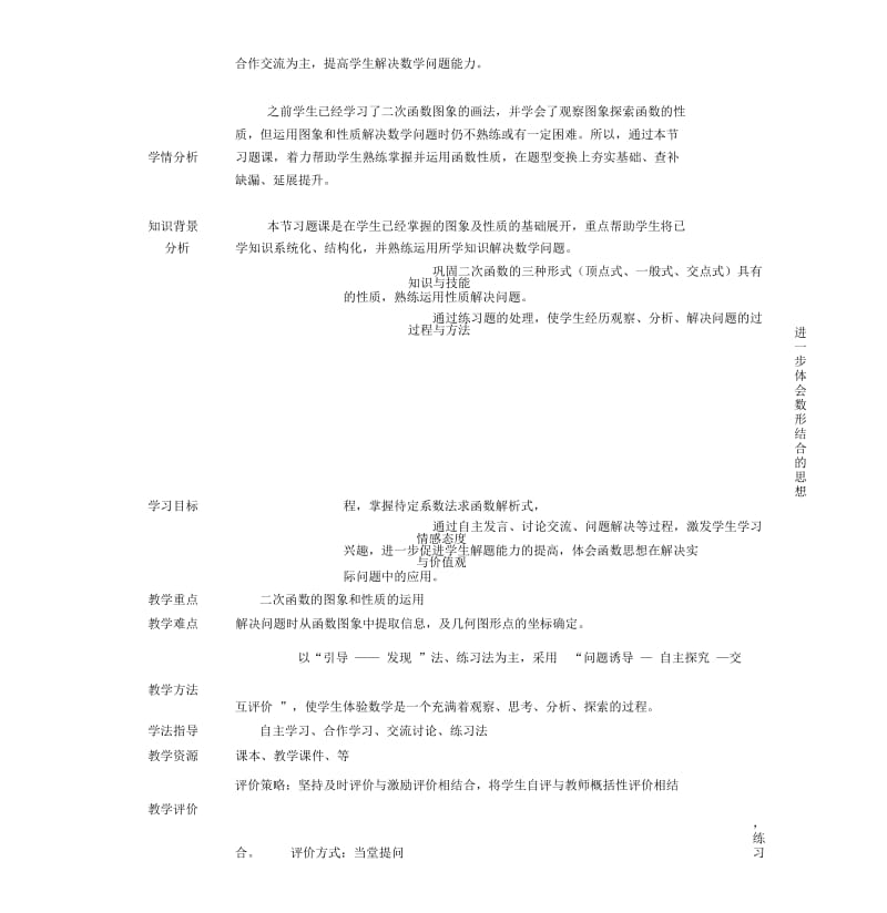 22.1.4二次函数图象和性质复习课教学设计.docx_第2页