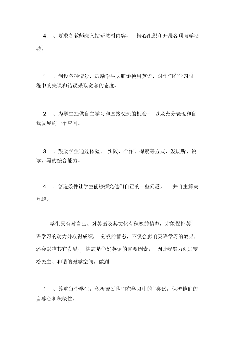 2021年中学英语科组工作计划中学英语工作计划.docx_第2页