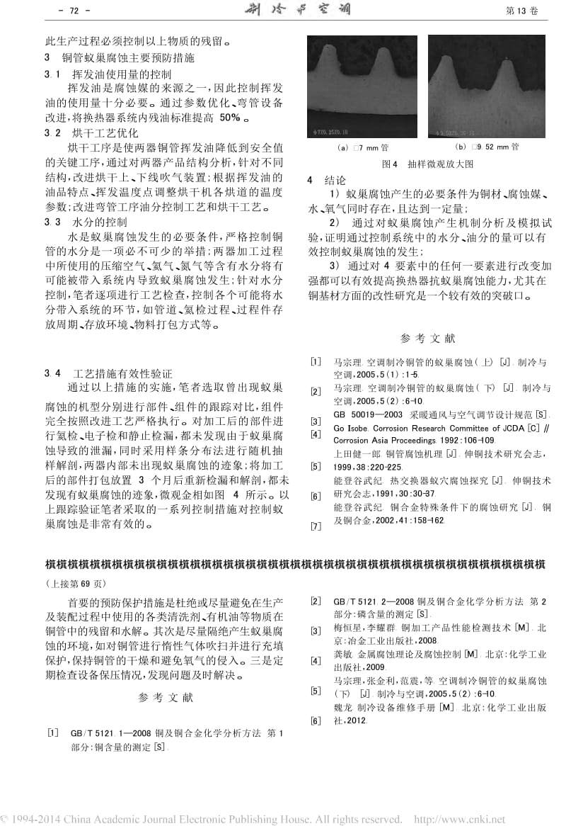 铜管蚁巢腐蚀机制及其预防措施.docx_第3页