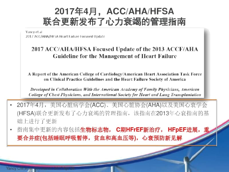 2017美国心衰管理指南更新要点.docx_第1页