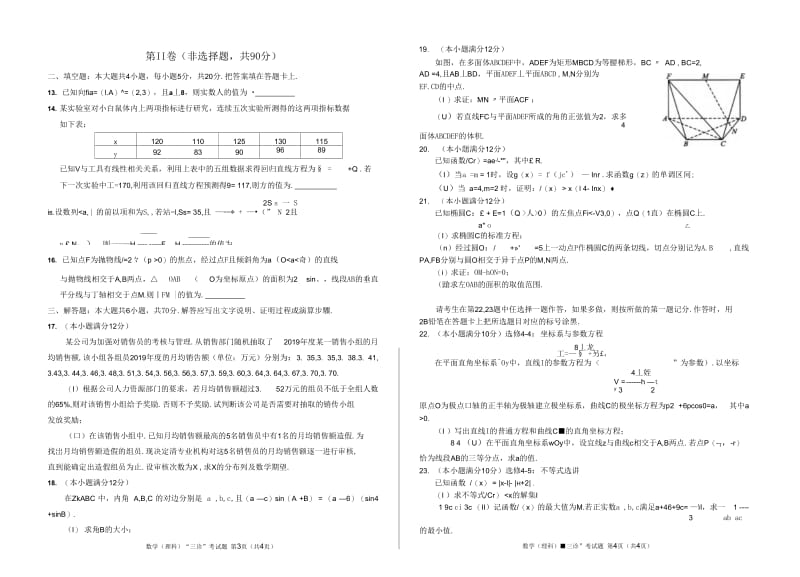 2020年成都三诊数学理科数学.docx_第2页