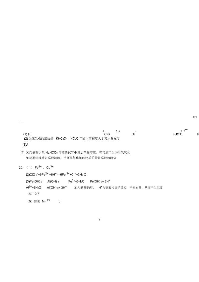 20届高二理科化学12月29日作业资料答案——期末综合复习题(1).docx_第2页