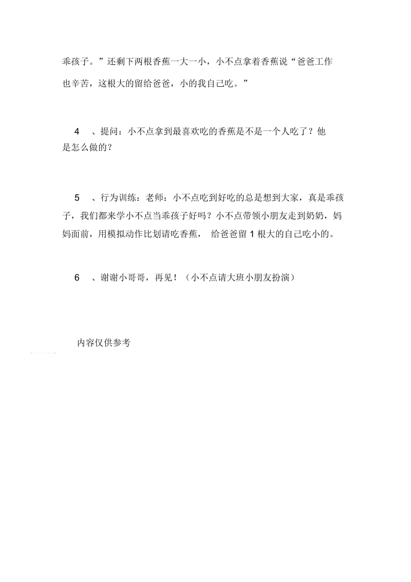 小不点分香蕉幼儿园小班教案.docx_第3页