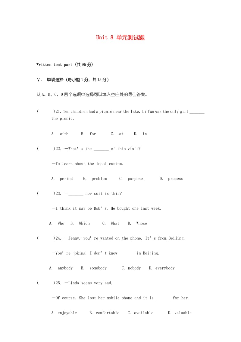 2017-2018学年新目标九年级Unit8单元综合测试题(1)含答案.docx_第1页