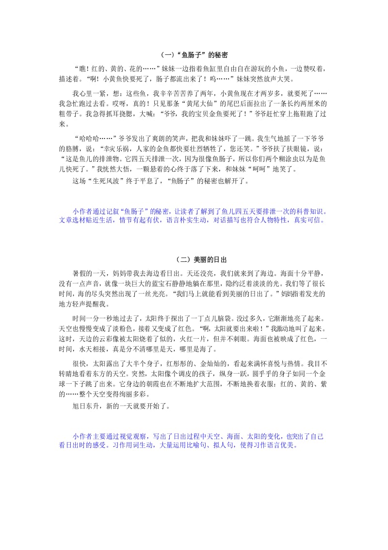 部编版三年级语文上册(习作范文)习作五我们眼中的缤纷世界.docx_第1页