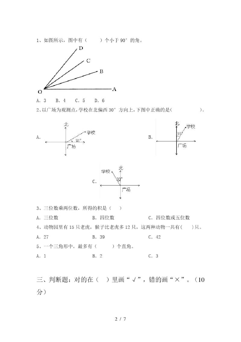 2020年部编版二年级数学上册第一次月考知识点及答案.docx_第2页