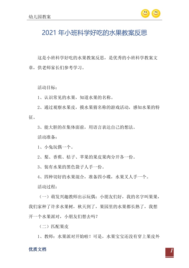 2021年小班科学好吃的水果教案反思.doc_第2页