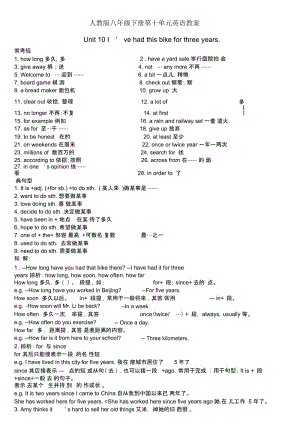 人教版英语八下八下U10教案.docx