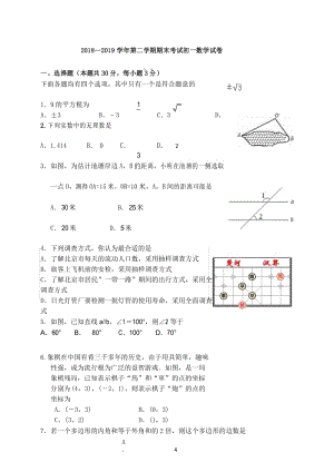 2018-2019学年七年级下期末考试数学试卷及答案.docx