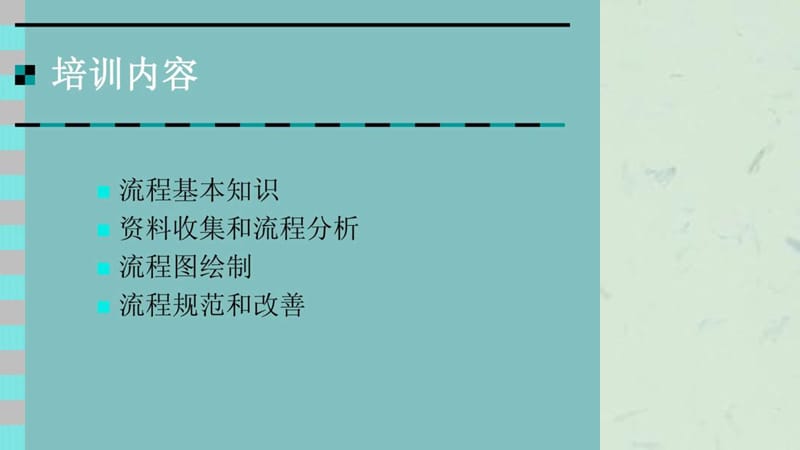 流程管理培训.ppt_第2页