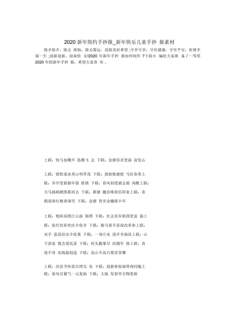 2020新年简约手抄报_新年快乐儿童手抄报素材.docx_第1页