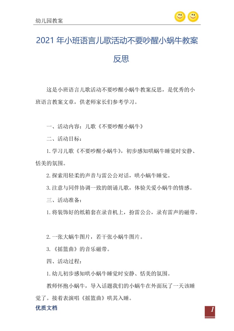 2021年小班语言儿歌活动不要吵醒小蜗牛教案反思.doc_第2页