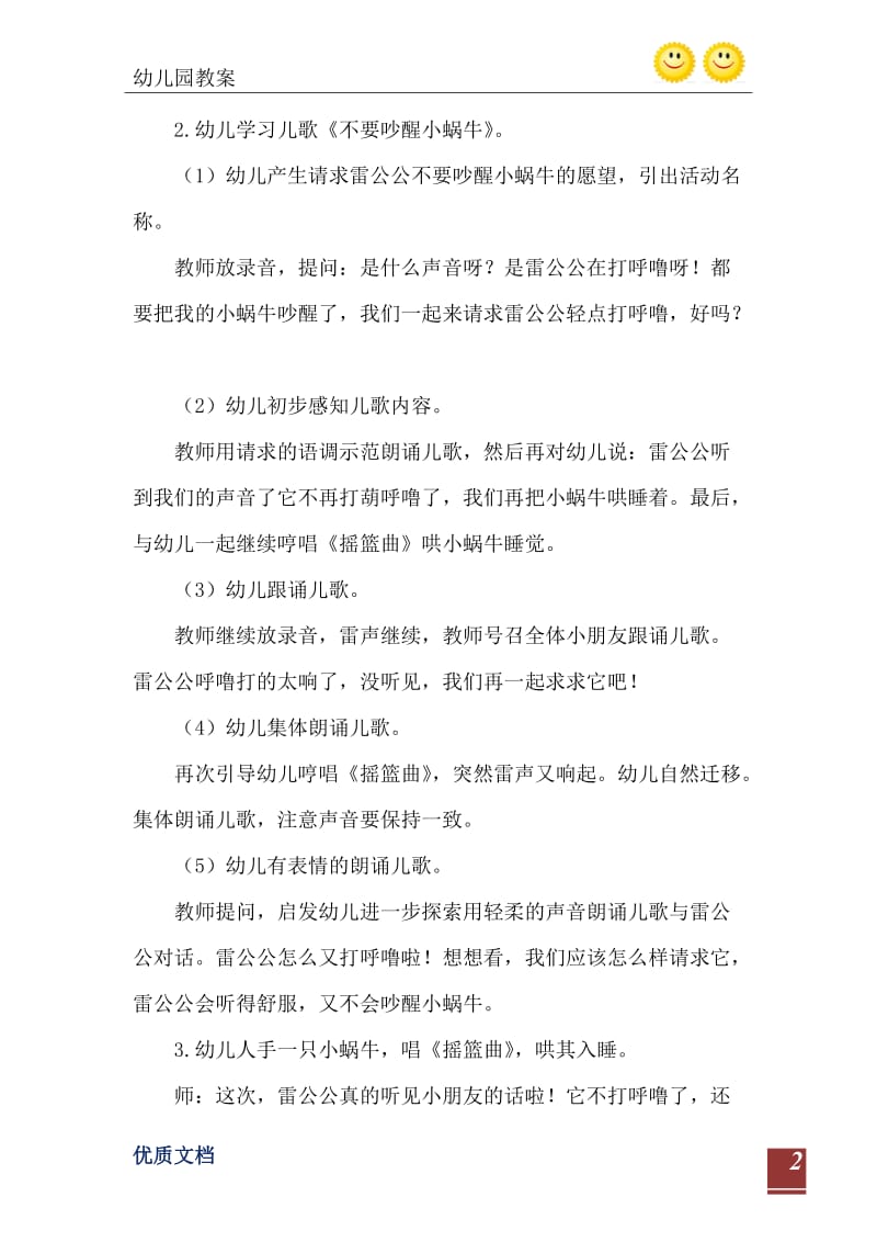 2021年小班语言儿歌活动不要吵醒小蜗牛教案反思.doc_第3页