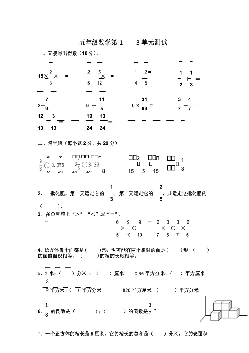 2016年最新北师大版数学小学五年级下册第1-3单元检测试题测试卷.docx_第1页