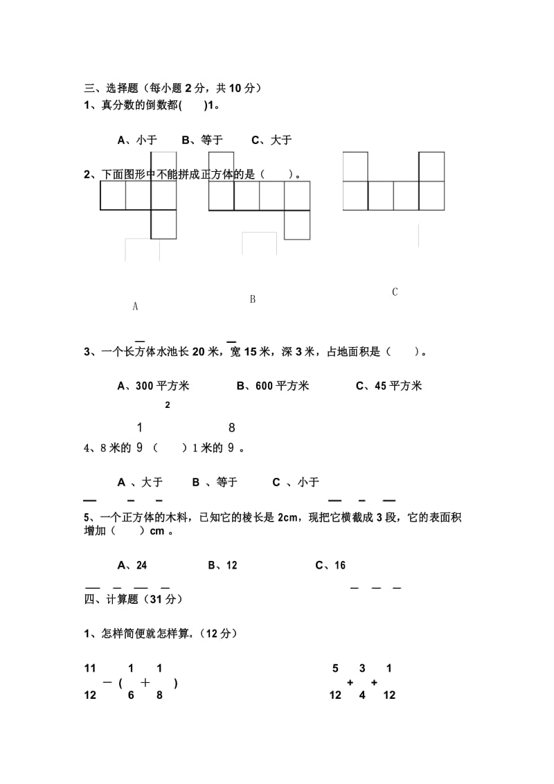 2016年最新北师大版数学小学五年级下册第1-3单元检测试题测试卷.docx_第3页