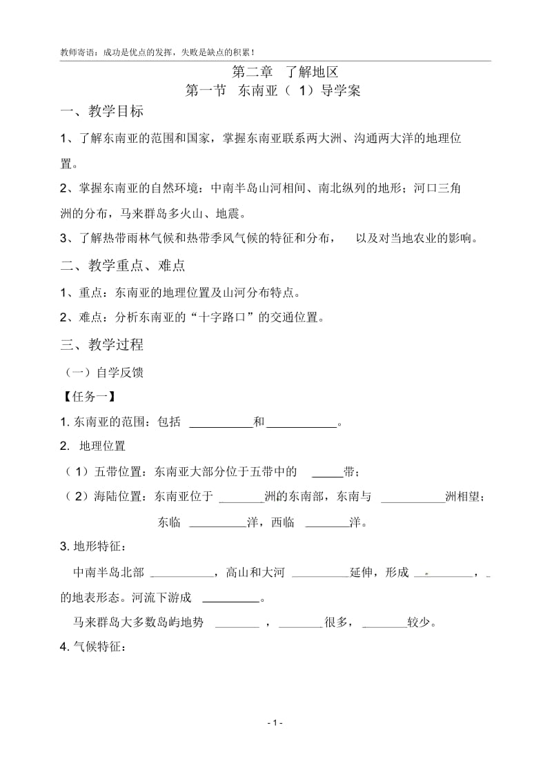 湘教版东南亚导学案.docx_第1页