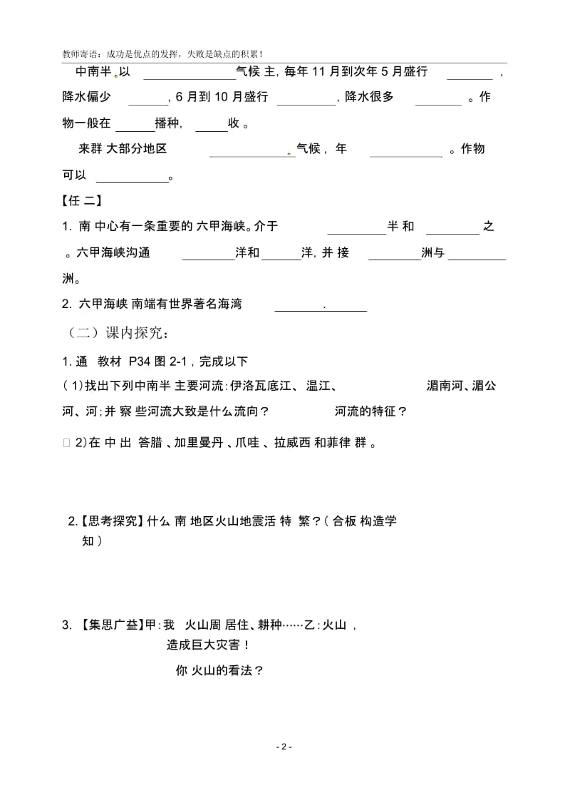 湘教版东南亚导学案.docx_第2页