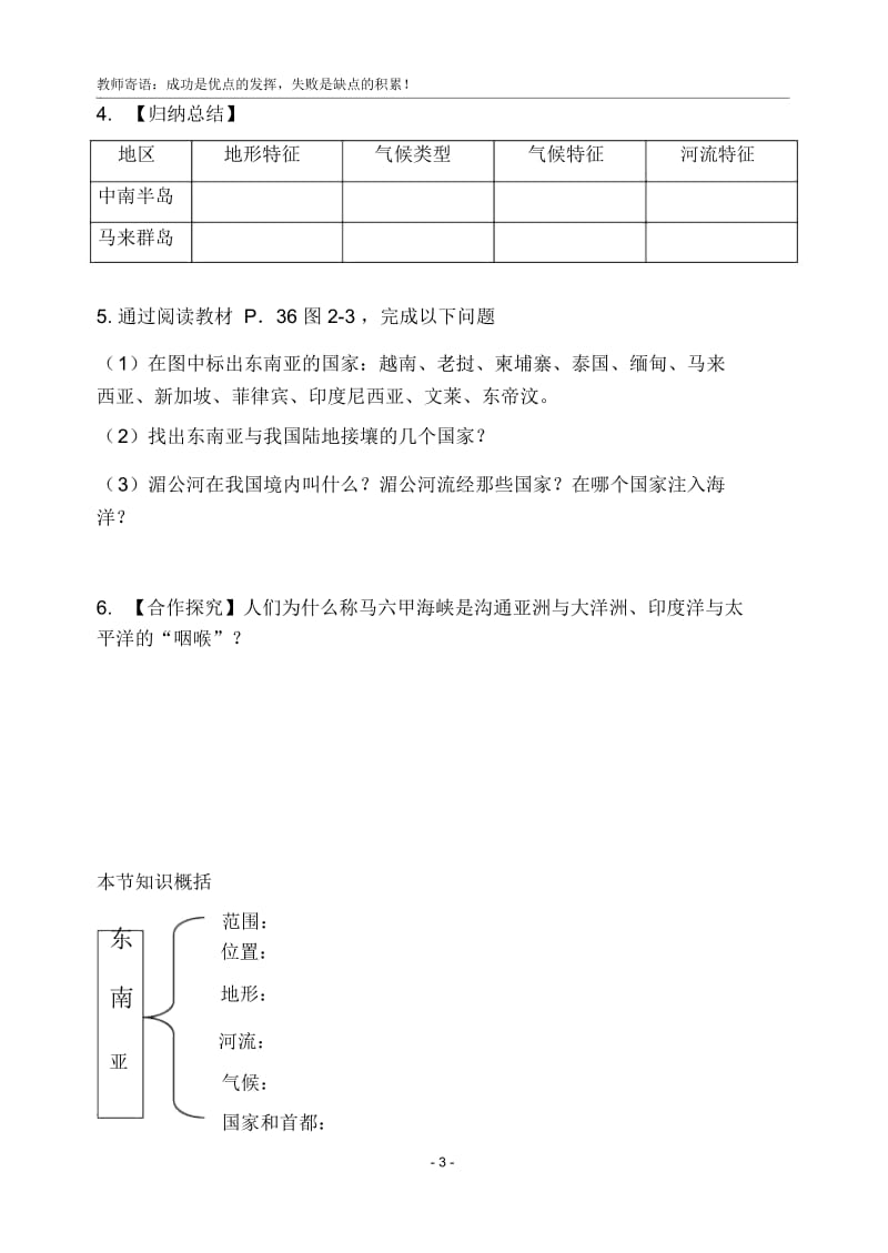 湘教版东南亚导学案.docx_第3页