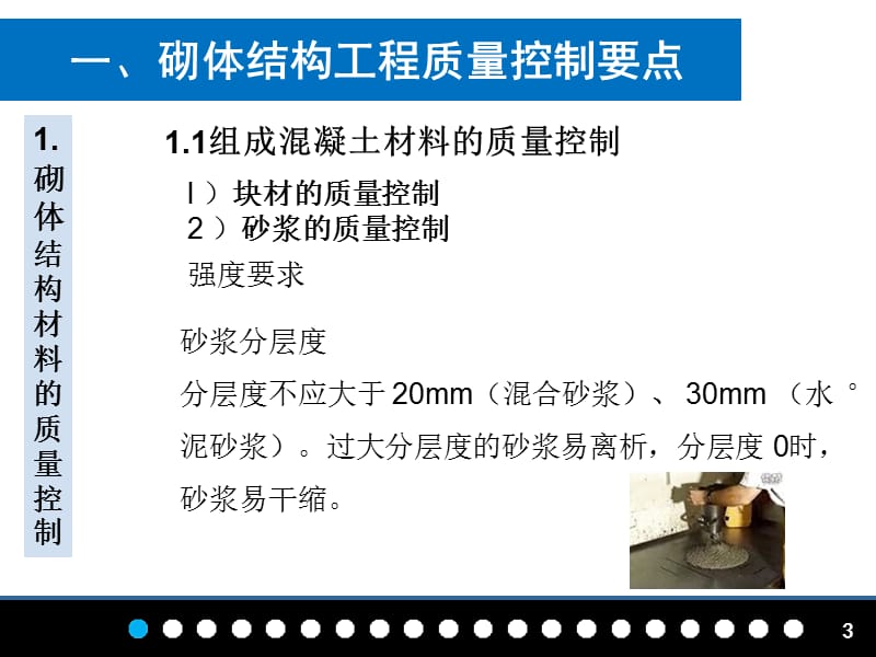 第五章 砌体结构工程事故分析与处理【谷风教育】.ppt_第3页