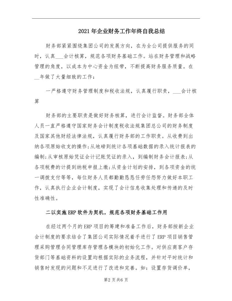 2021年企业财务工作年终自我总结.doc_第2页