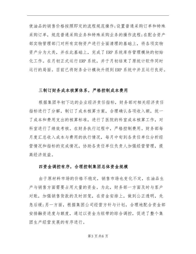 2021年企业财务工作年终自我总结.doc_第3页