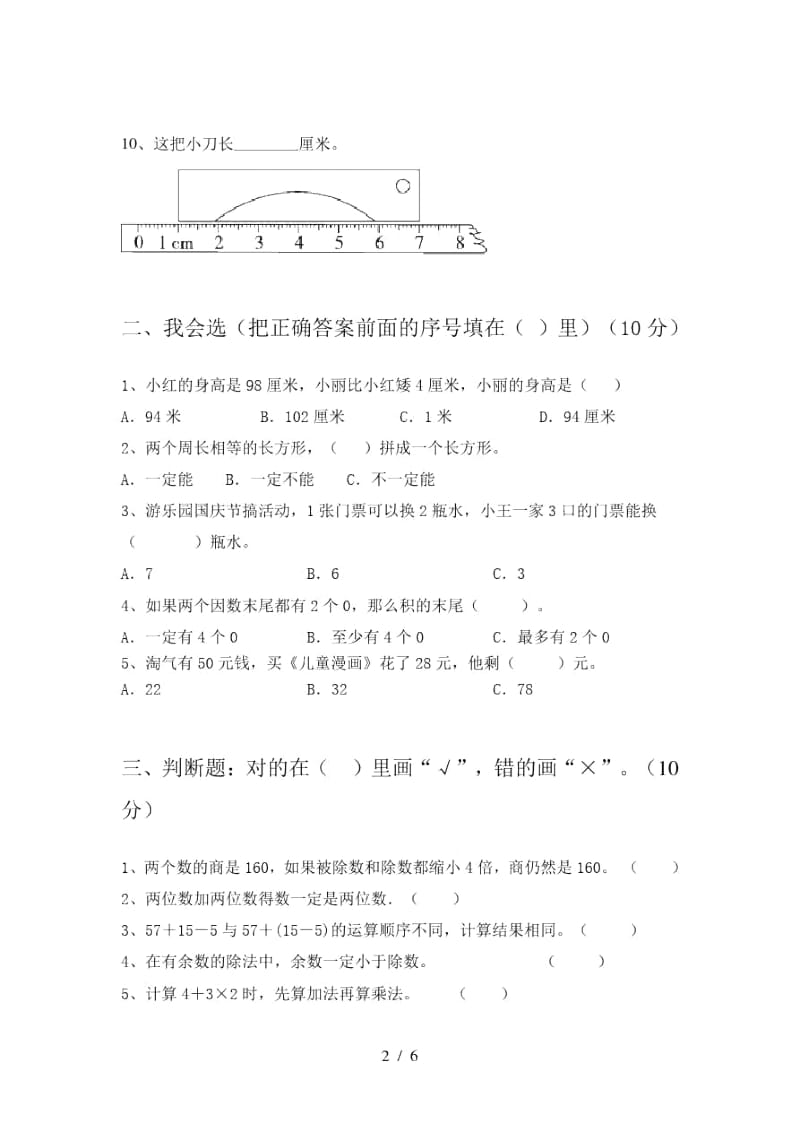 2020年部编版二年级数学上册期中试题及答案(完美版).docx_第2页