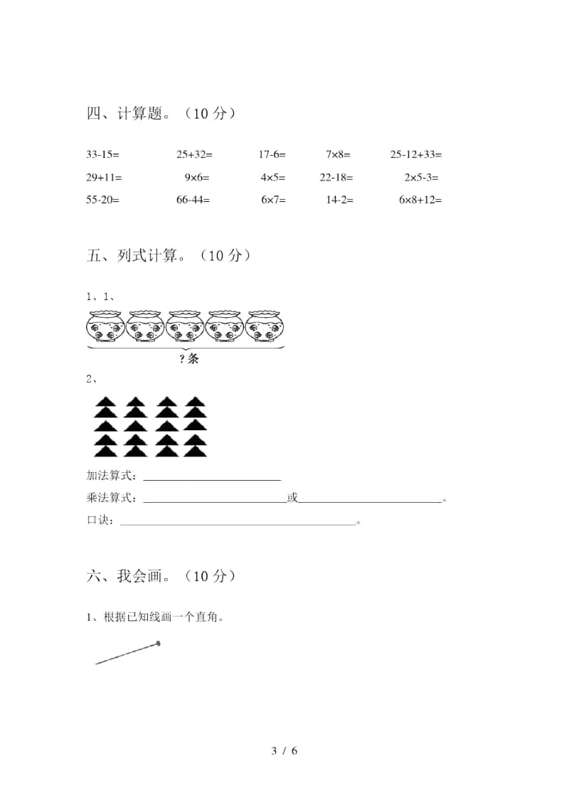 2020年部编版二年级数学上册期中试题及答案(完美版).docx_第3页