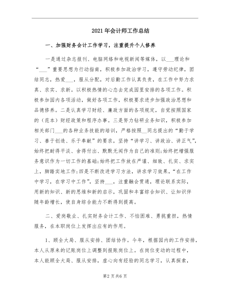 2021年会计师工作总结.doc_第2页