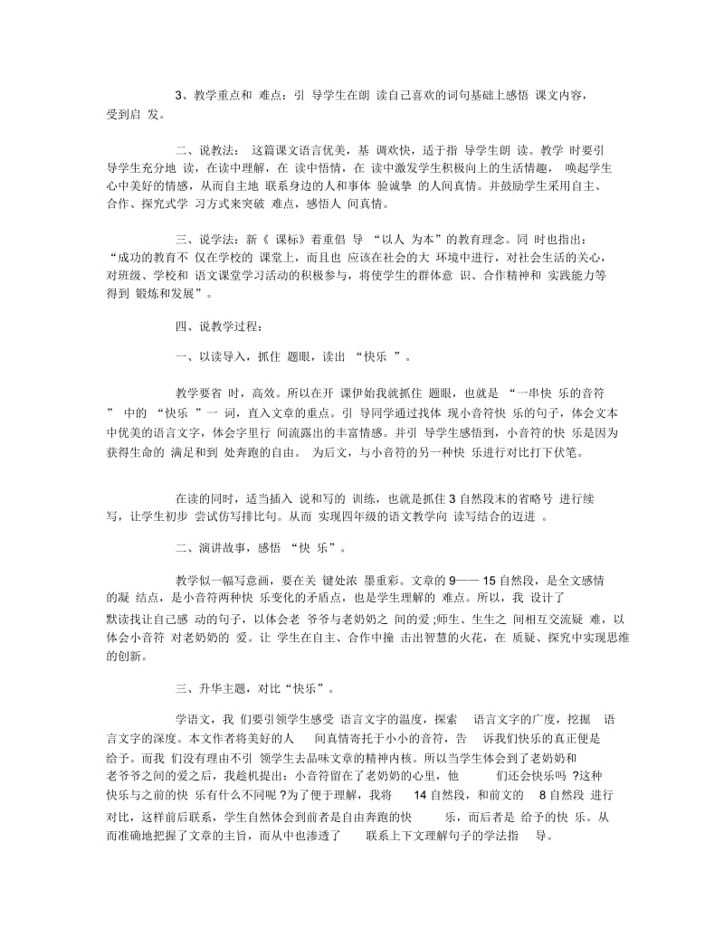 语文《一串快乐的音符》优选说课稿及教案整合.docx_第3页