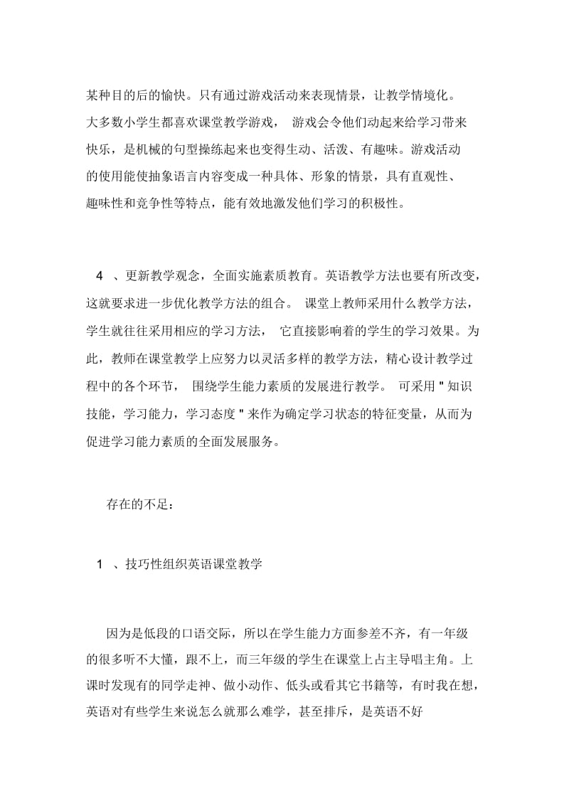 2020年校本课程之口语交际工作总结.docx_第2页