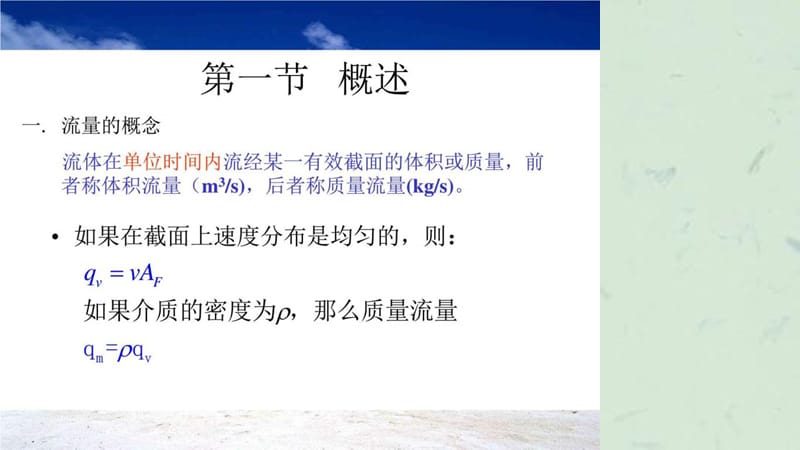 流量传感器技术知识.ppt_第2页