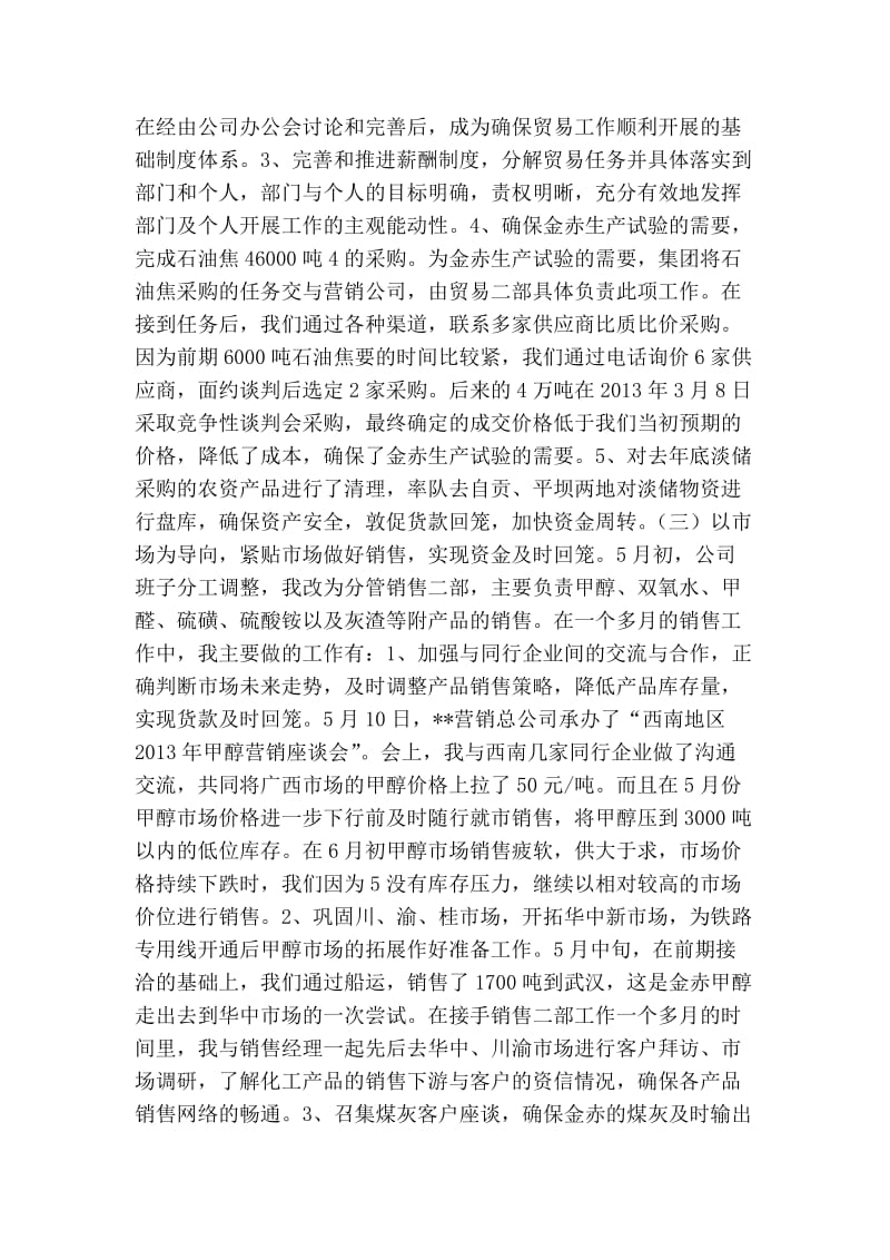 公司高管2013半年述职报告(营销总公司副总经理).doc_第2页