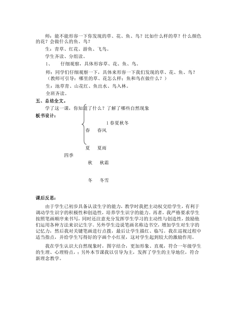 部编版小学一年级语文教案第1春夏秋冬.docx_第3页