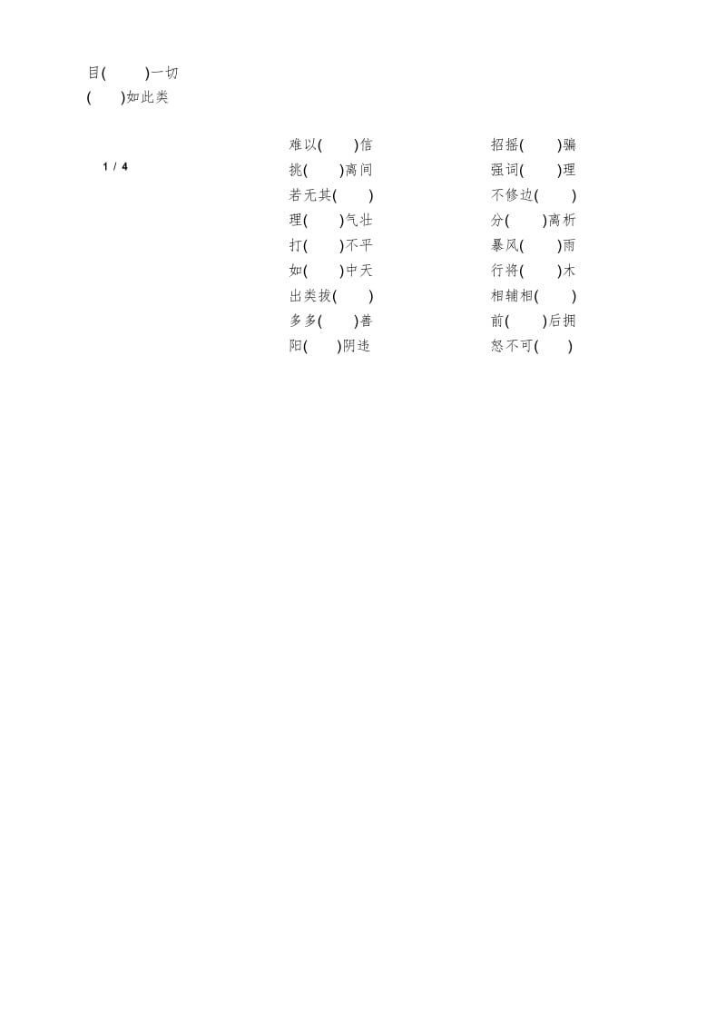 部编版八年级语文下册专项训练：字音字形.docx_第2页