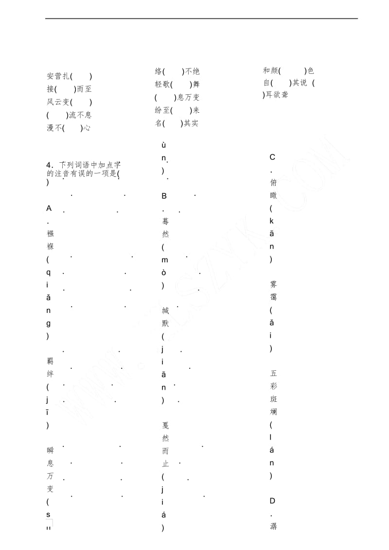 部编版八年级语文下册专项训练：字音字形.docx_第3页