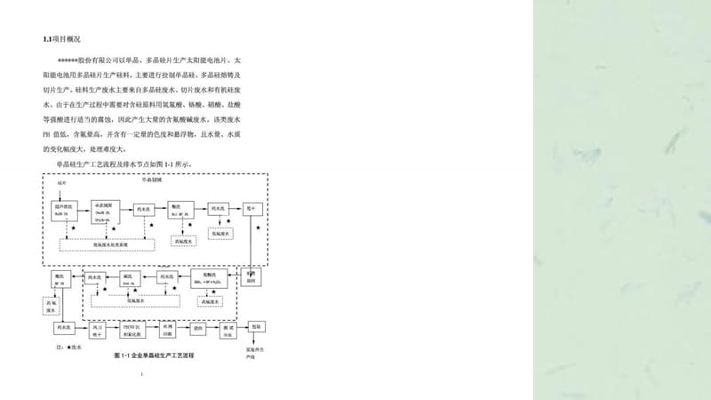 煤矿污水处理厂.ppt_第2页