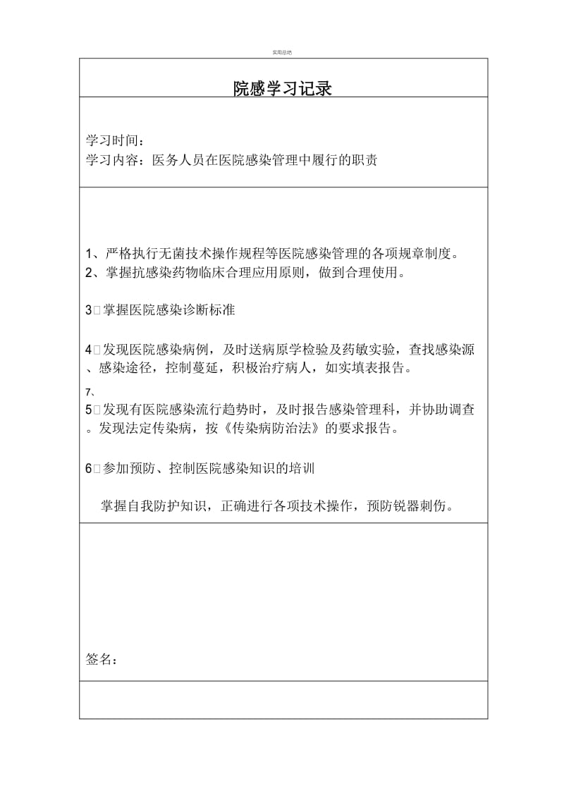 院感学习记录(总结文件).docx_第1页