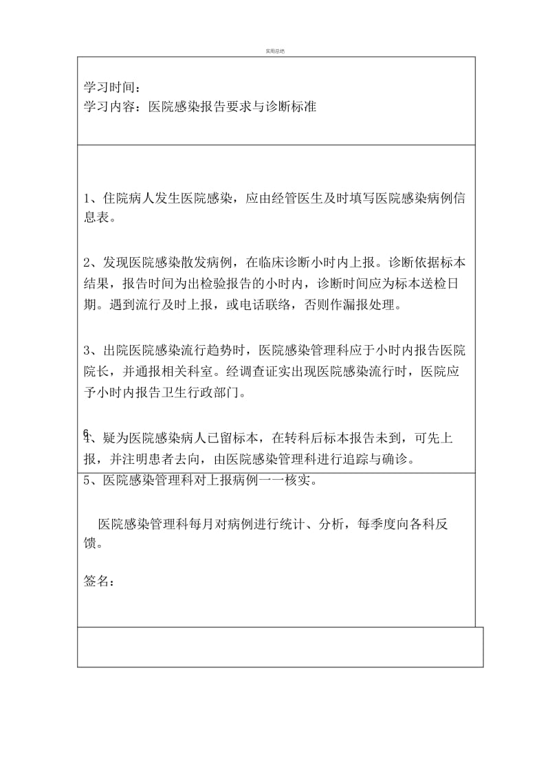 院感学习记录(总结文件).docx_第3页