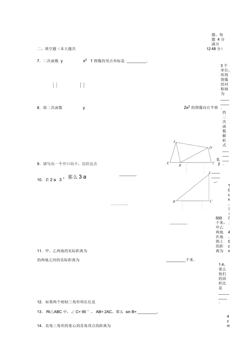 2019宝山区初三一模.docx_第3页