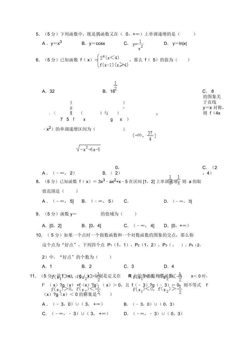 2018-2019学年宁夏银川一中高三(上)第一次月考数学试卷(理科).docx_第2页