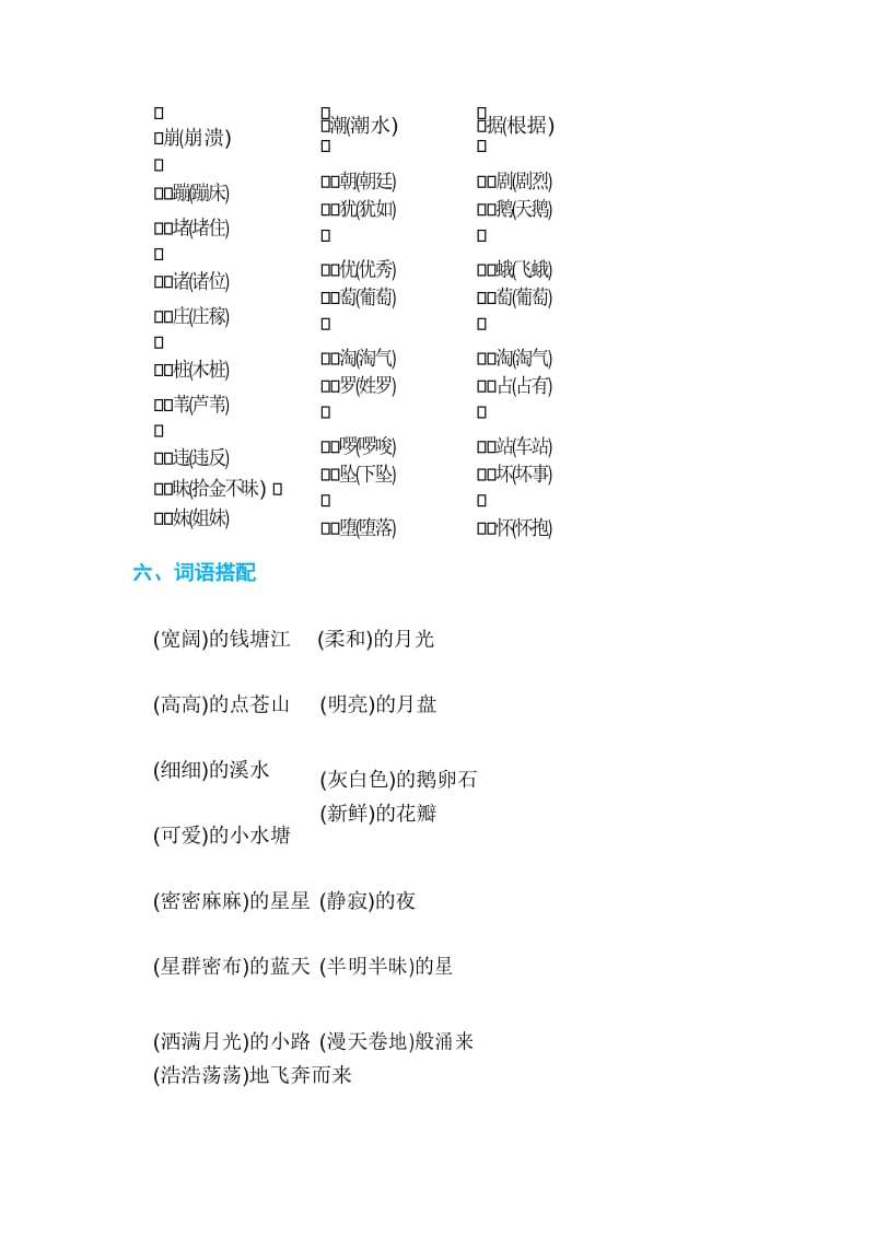 部编版四年级语文上册第一单元 单元知识小结.docx_第3页