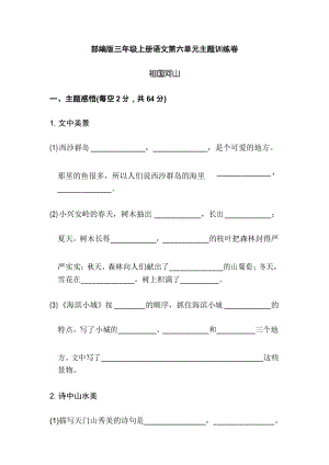 部编版三年级上册语文第6单元 主题训练卷.docx