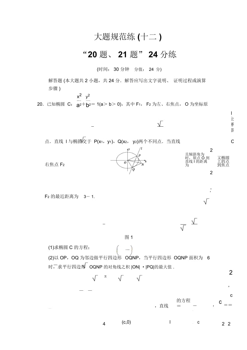 2018版大题规范练12.docx_第1页