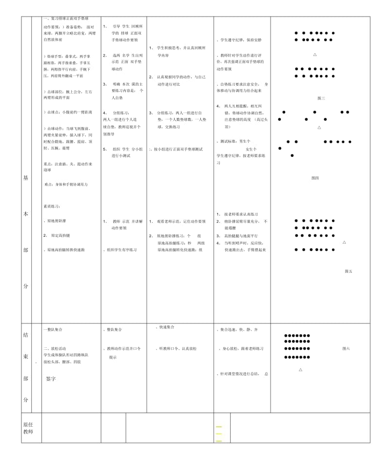 体育课实习教案.docx_第3页