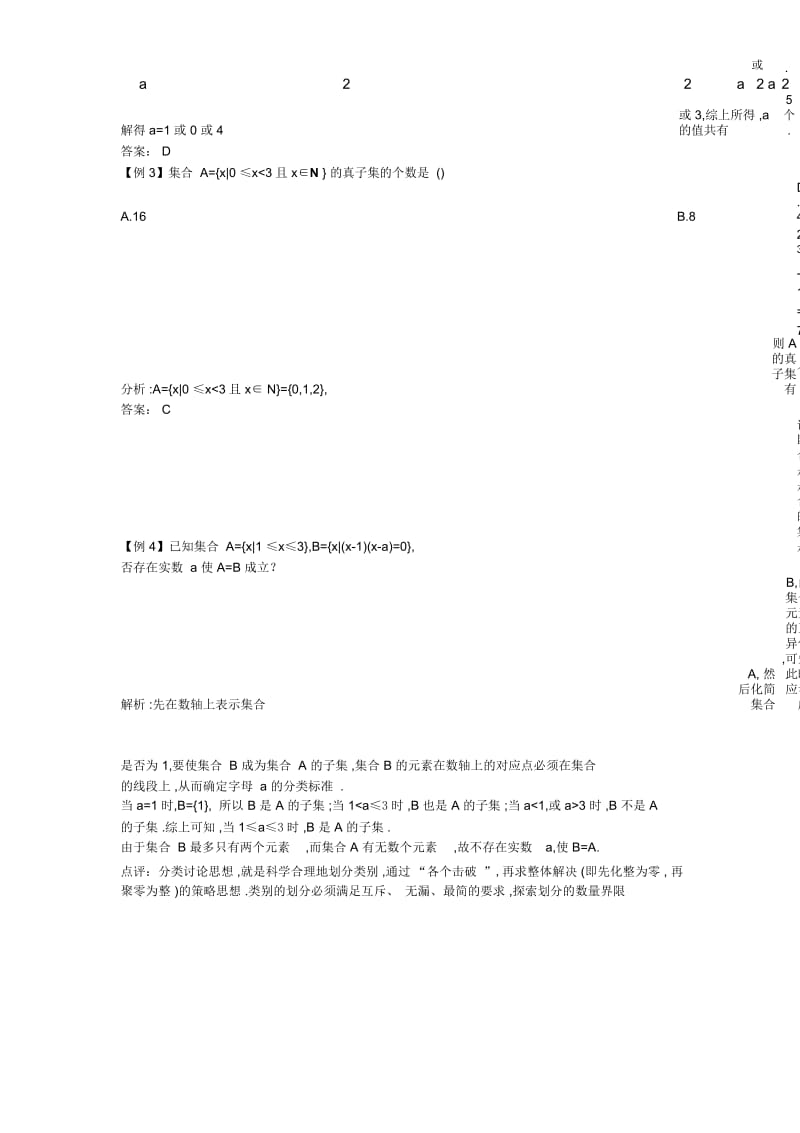 2017-2018年高一数学新人教A版必修1备课资料素材：第1章集合与函数概念1.2集合间的基本关系.docx_第2页