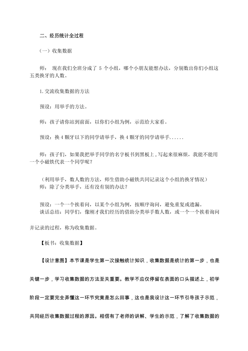 青岛版小学数学一年级下册教学设计1下-09-1-1(我换牙了---统计).docx_第3页